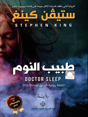 cover image of طبيب النوم
